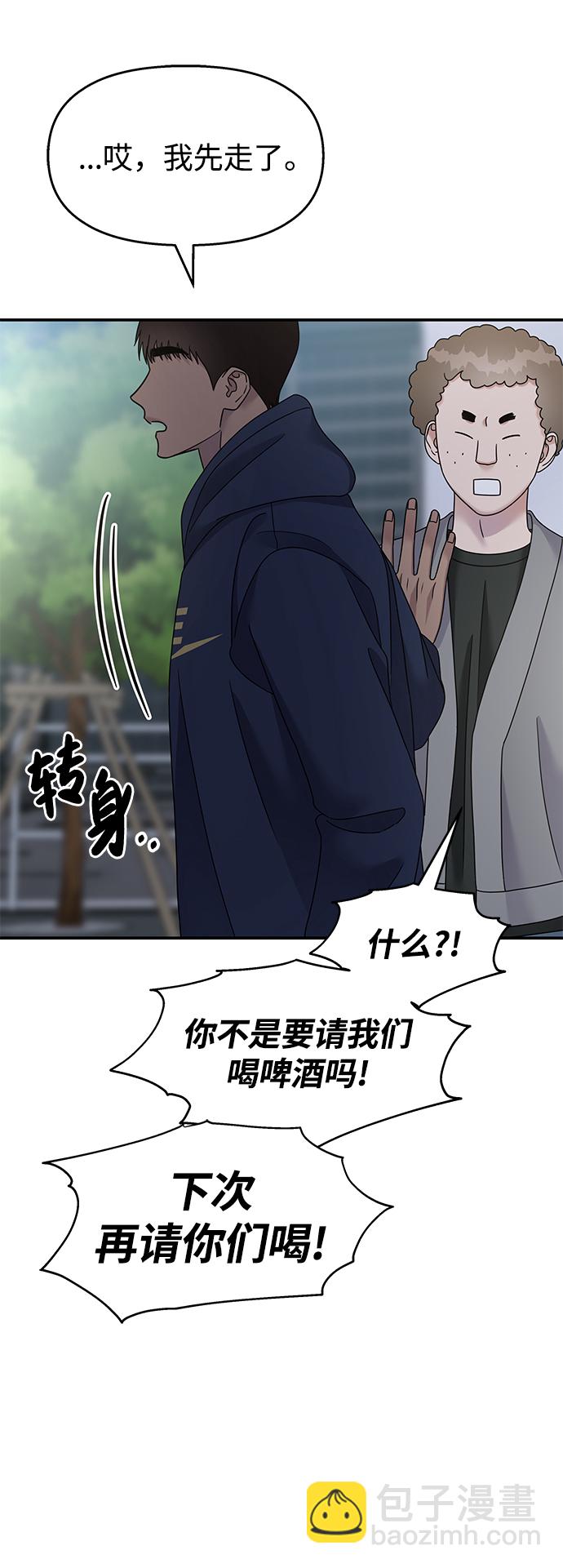 男星乖乖聽我話 - 第105話(1/2) - 7