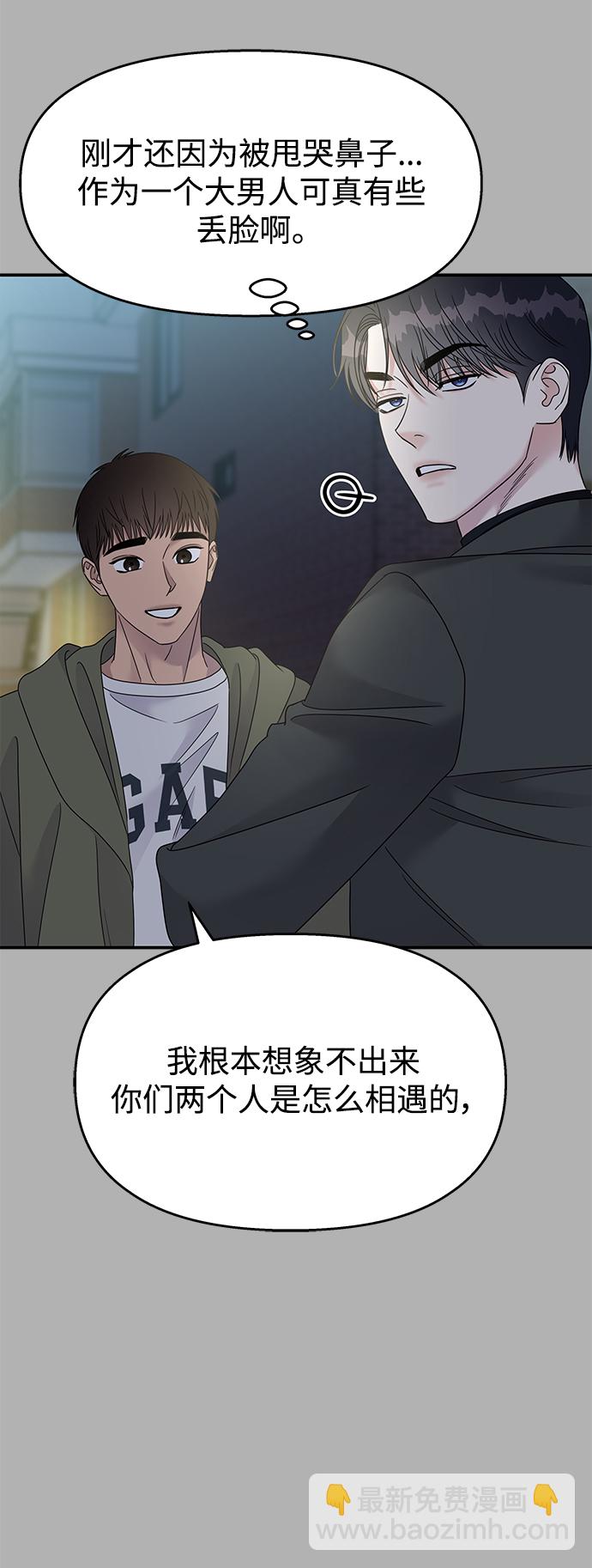 男星乖乖聽我話 - 第107話(1/2) - 5