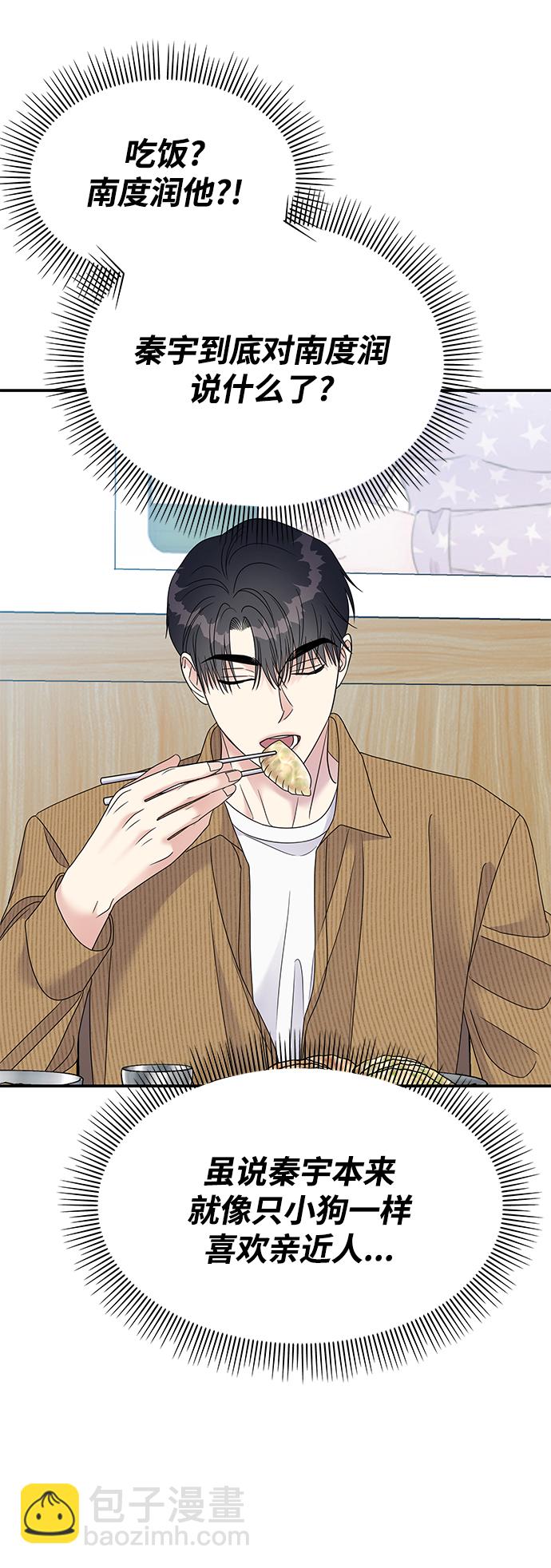 男星乖乖聽我話 - 第107話(1/2) - 6