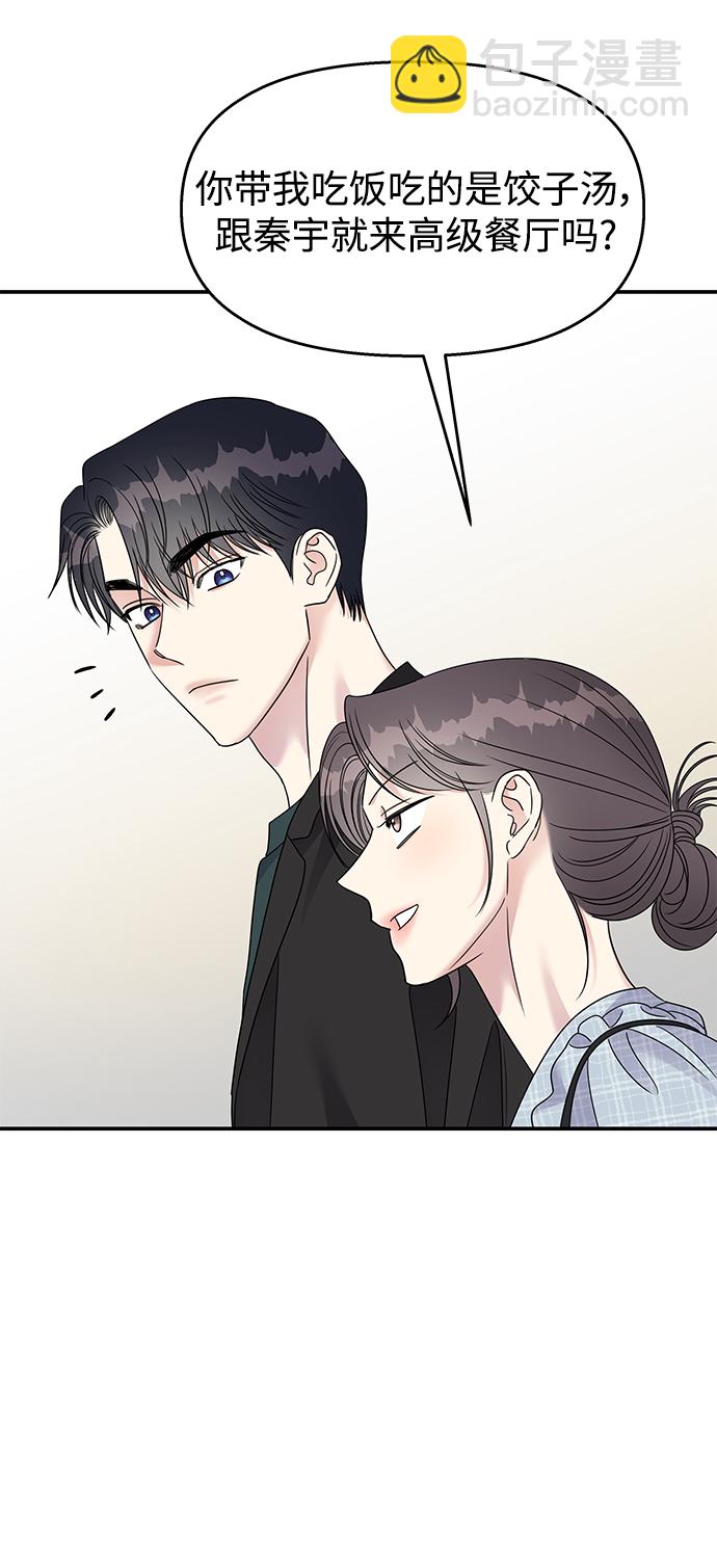 男星乖乖聽我話 - 第107話(1/2) - 3