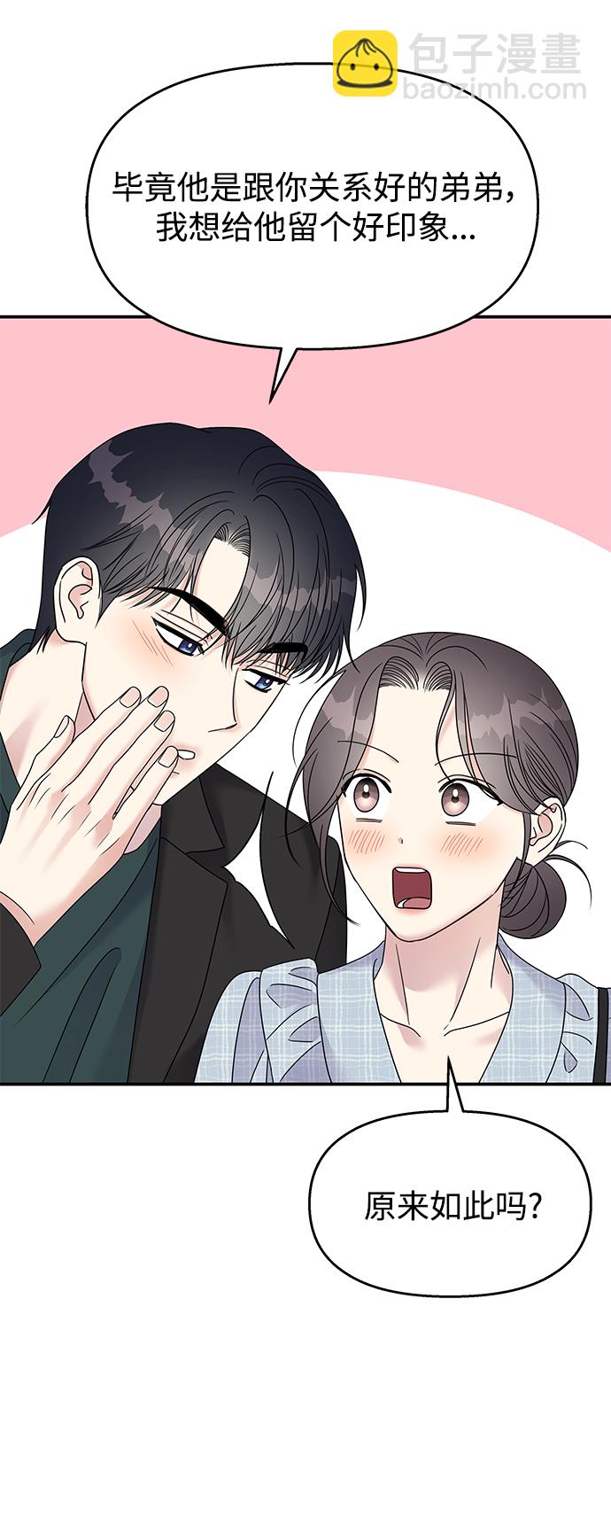 男星乖乖聽我話 - 第107話(1/2) - 4