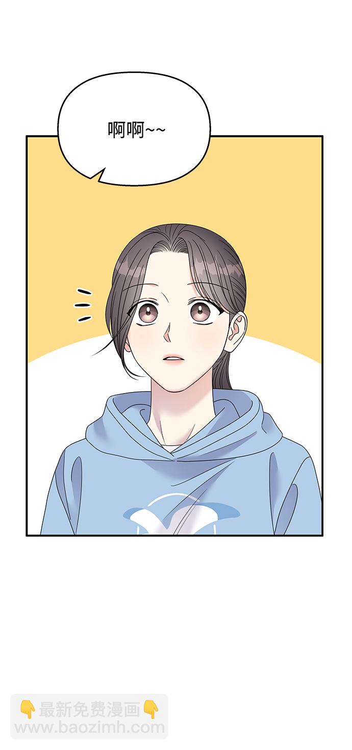 男星乖乖聽我話 - 第107話(1/2) - 3