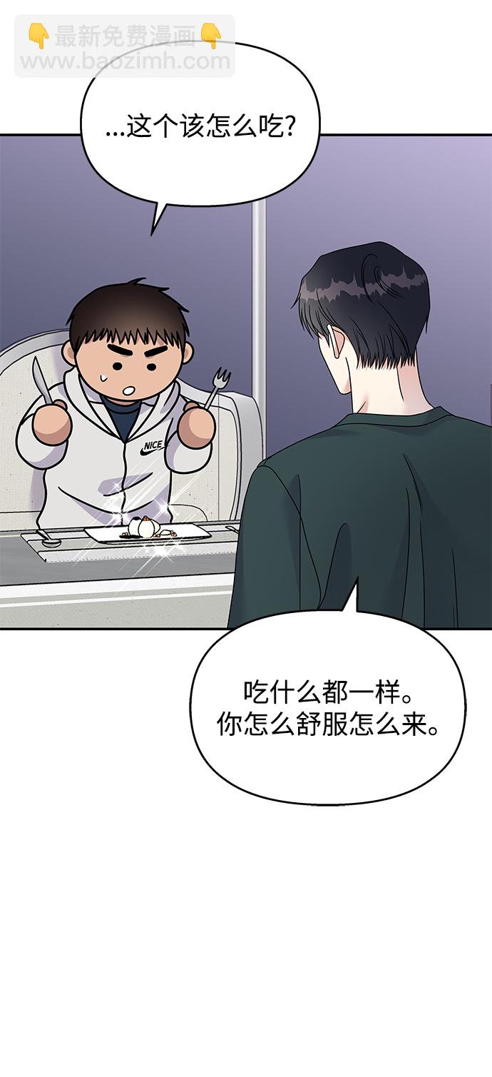 男星乖乖聽我話 - 第107話(1/2) - 3