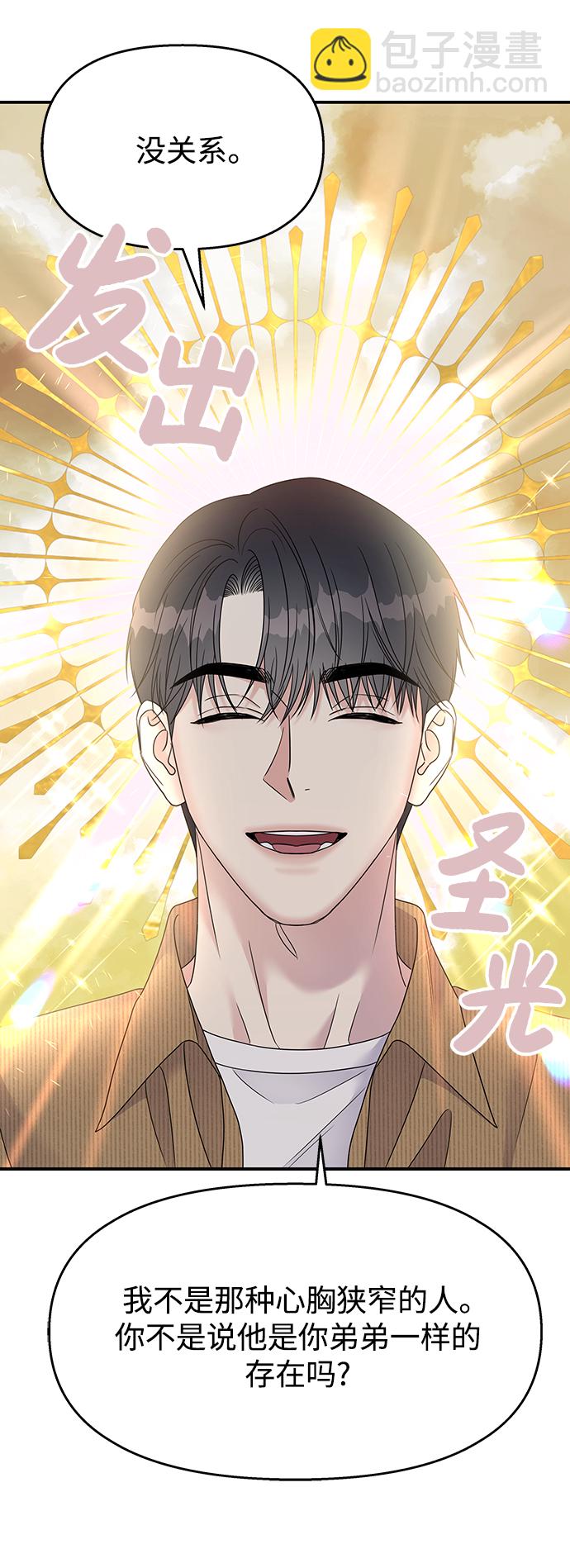 男星乖乖聽我話 - 第107話(1/2) - 4