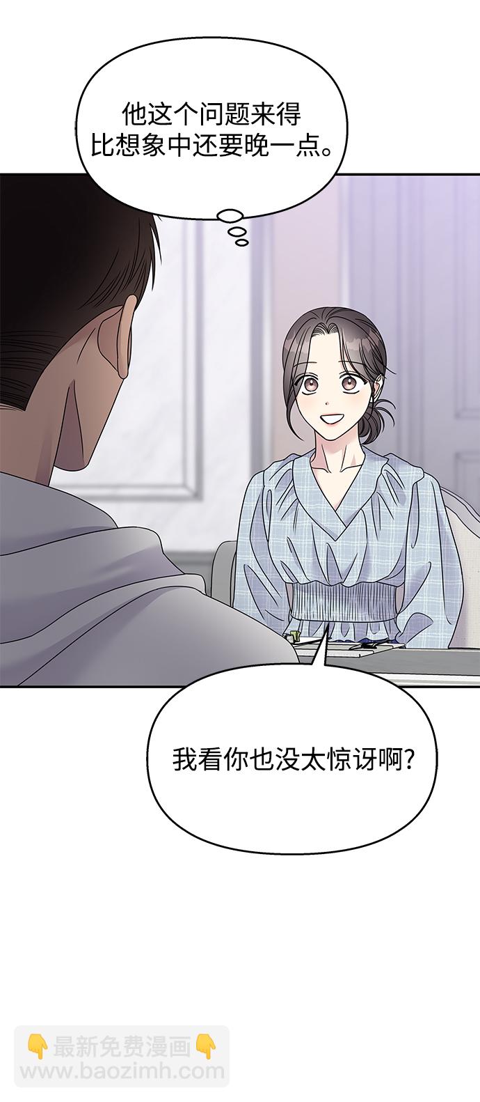 男星乖乖聽我話 - 第107話(1/2) - 8