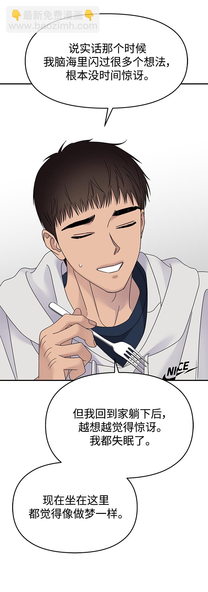 男星乖乖聽我話 - 第107話(1/2) - 1