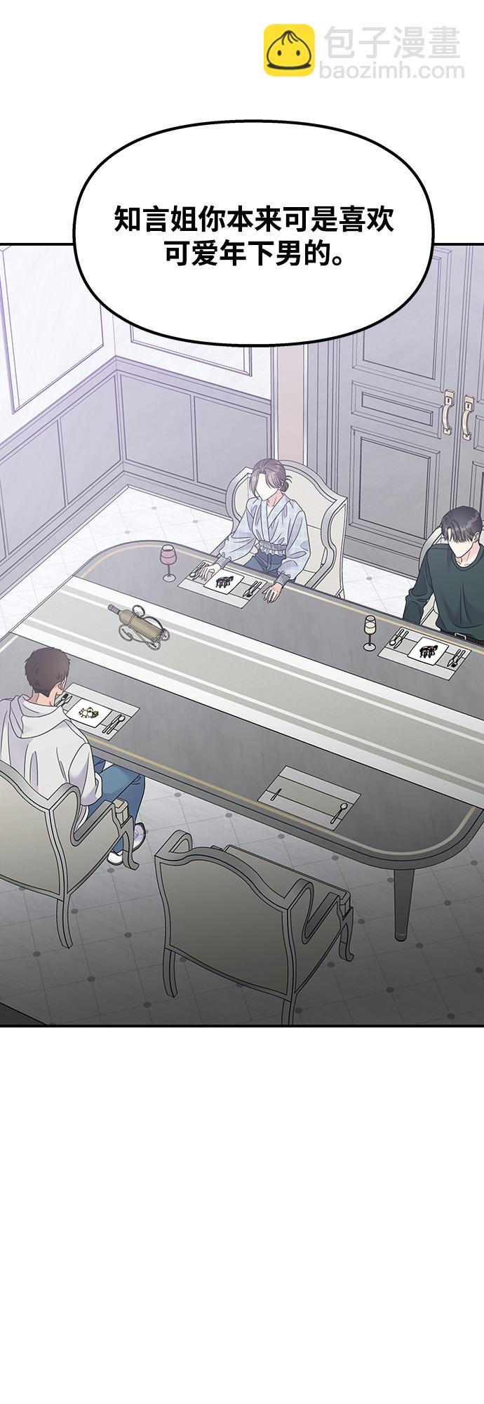 男星乖乖聽我話 - 第107話(1/2) - 4