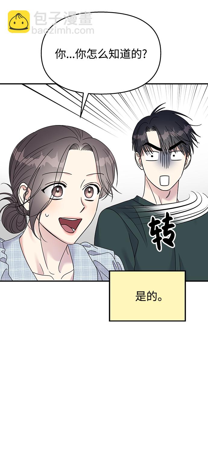 男星乖乖聽我話 - 第107話(1/2) - 7