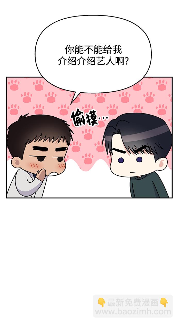 男星乖乖聽我話 - 第107話(2/2) - 6