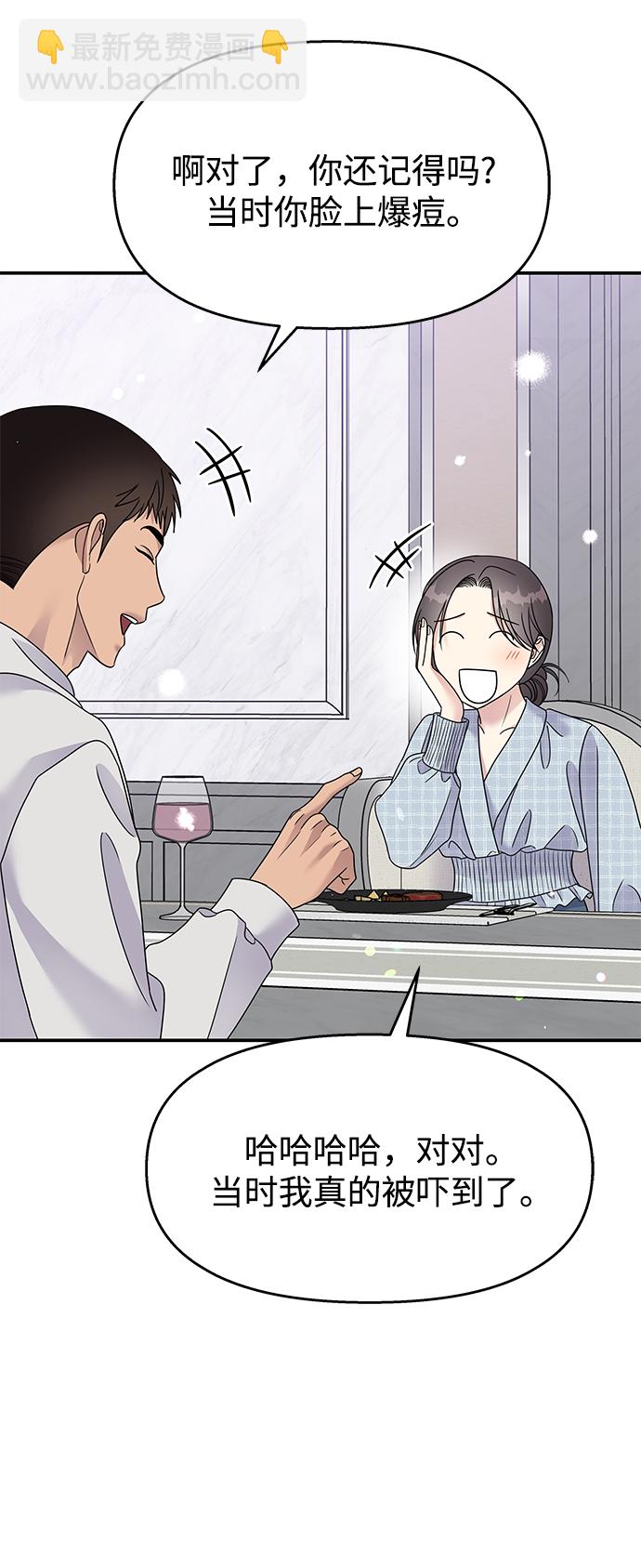 男星乖乖聽我話 - 第107話(2/2) - 3