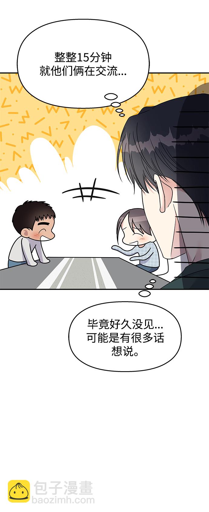 男星乖乖聽我話 - 第107話(2/2) - 5