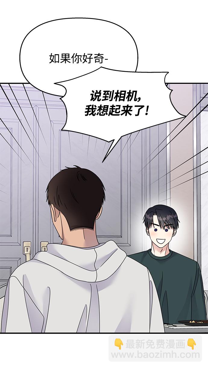 男星乖乖聽我話 - 第107話(2/2) - 2