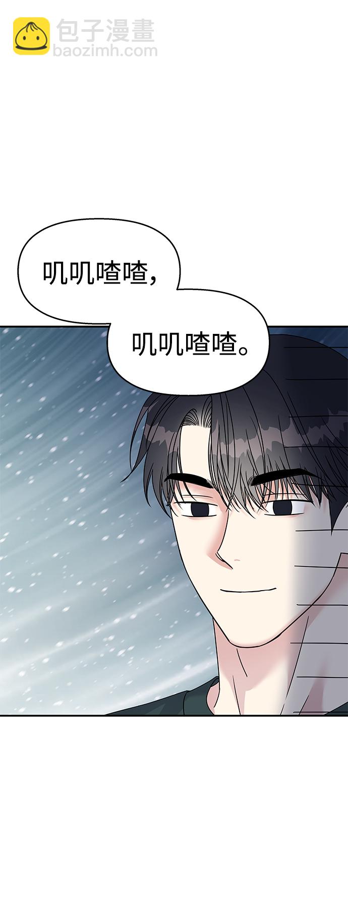 男星乖乖聽我話 - 第107話(2/2) - 3