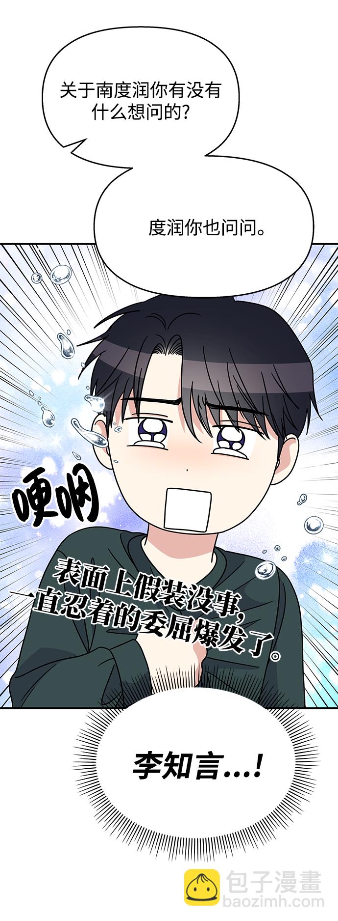 男星乖乖聽我話 - 第107話(2/2) - 6