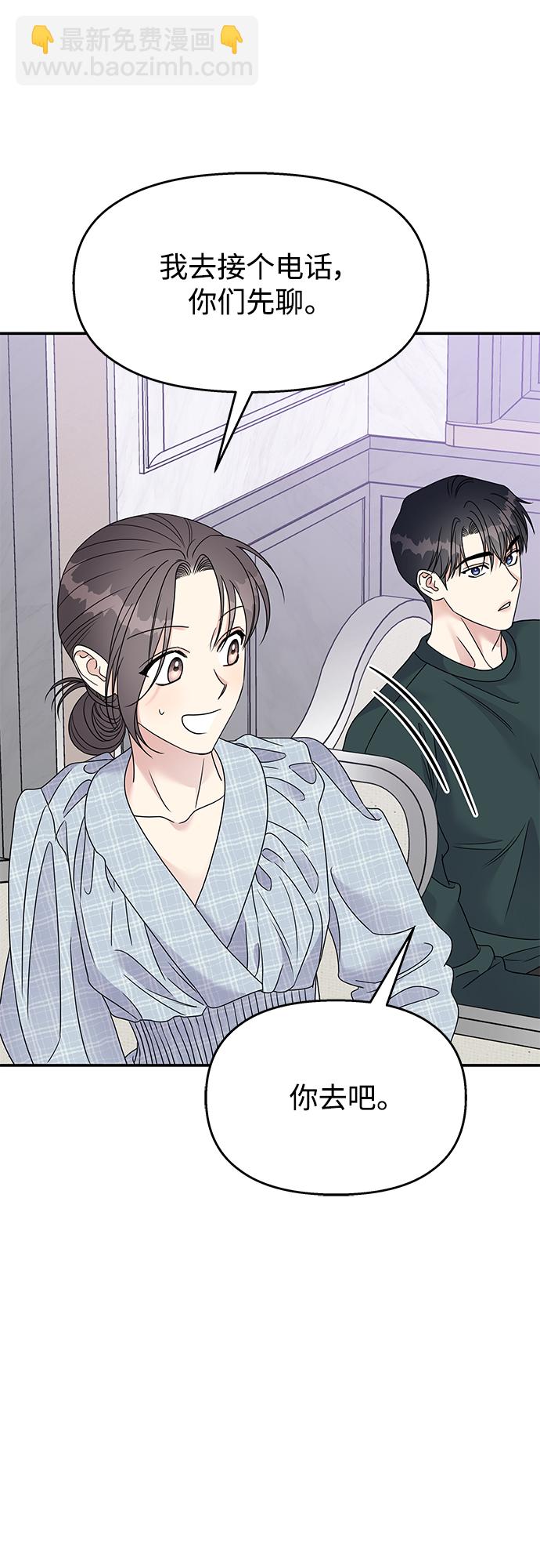 男星乖乖聽我話 - 第107話(2/2) - 3