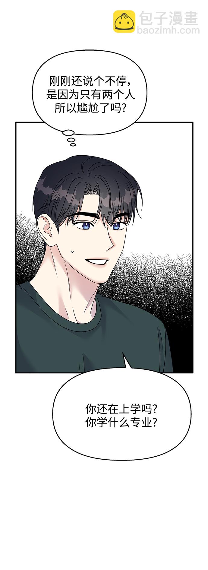 男星乖乖聽我話 - 第107話(2/2) - 5