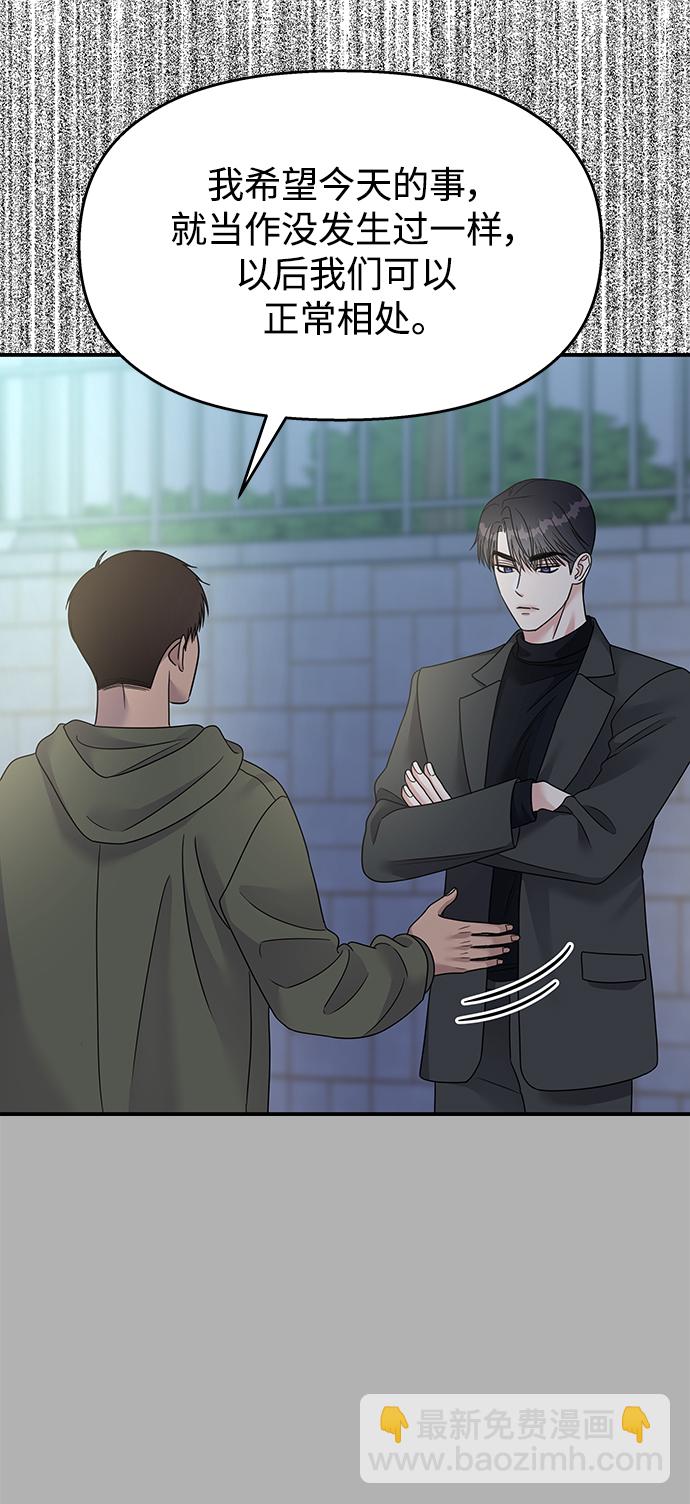 男星乖乖聽我話 - 第107話(1/2) - 7