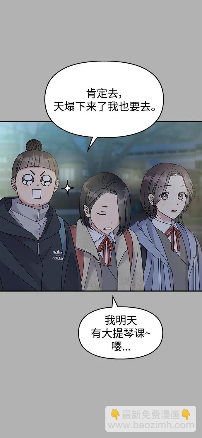 男星乖乖聽我話 - 第109話(1/2) - 5