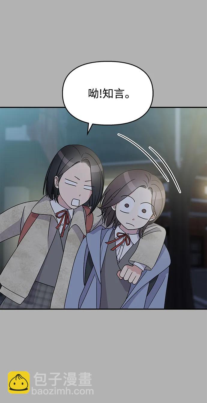 男星乖乖聽我話 - 第109話(1/2) - 8