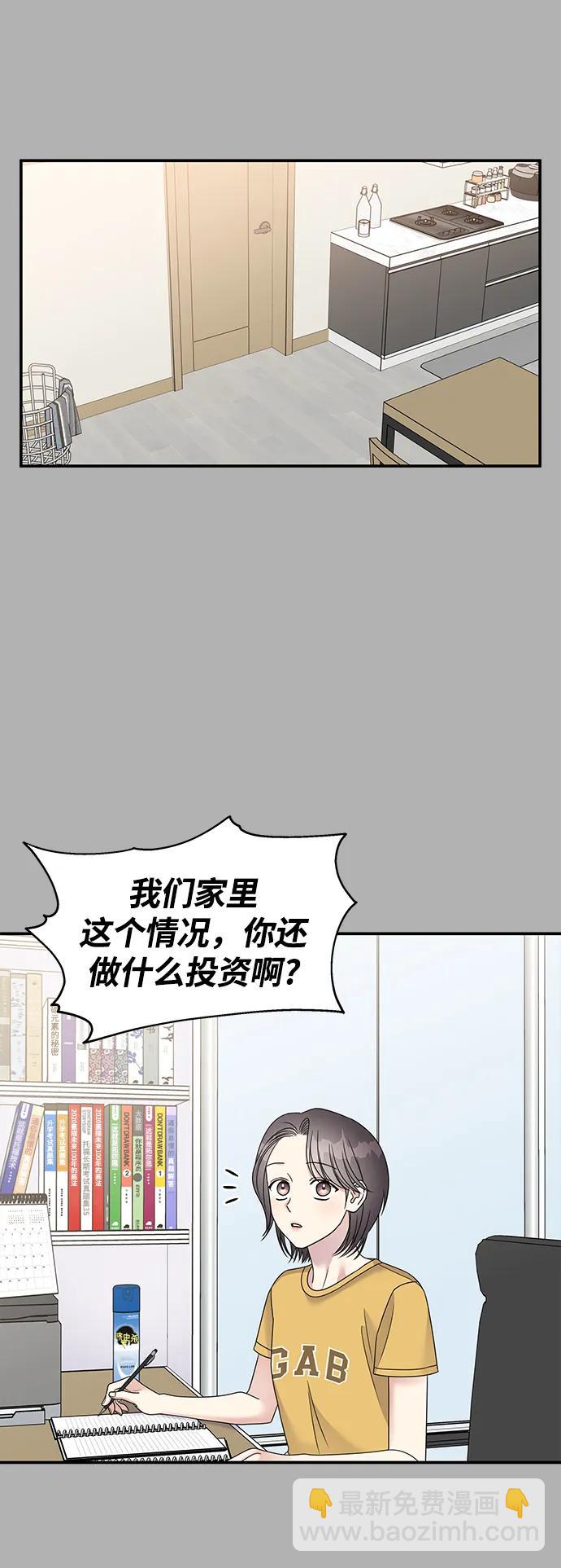 男星乖乖聽我話 - 第109話(1/2) - 7