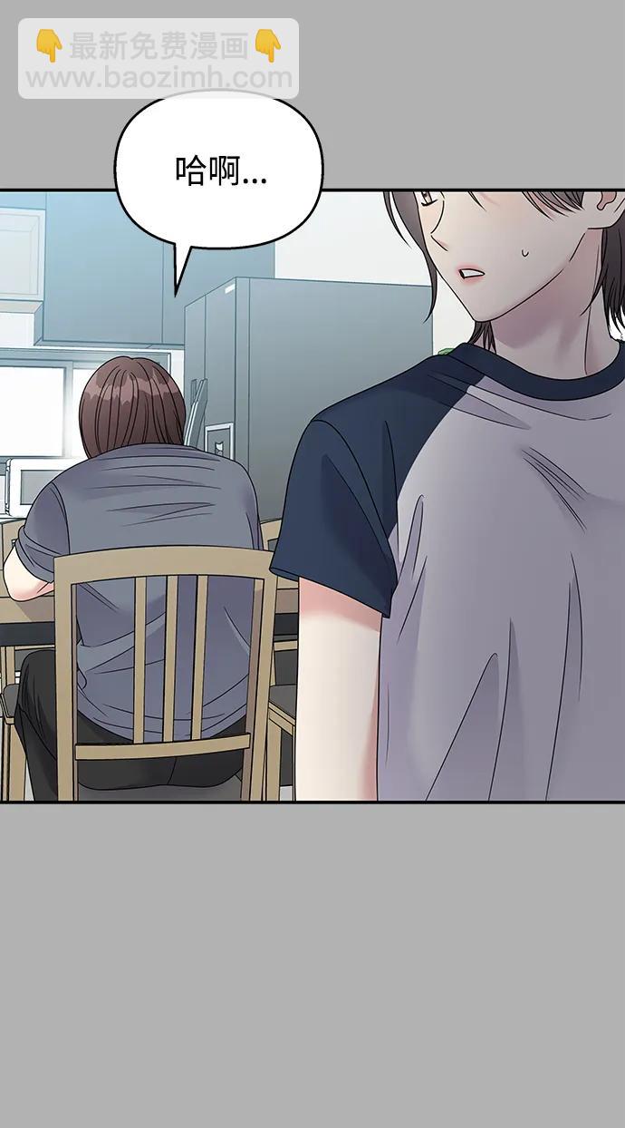 男星乖乖聽我話 - 第109話(1/2) - 3