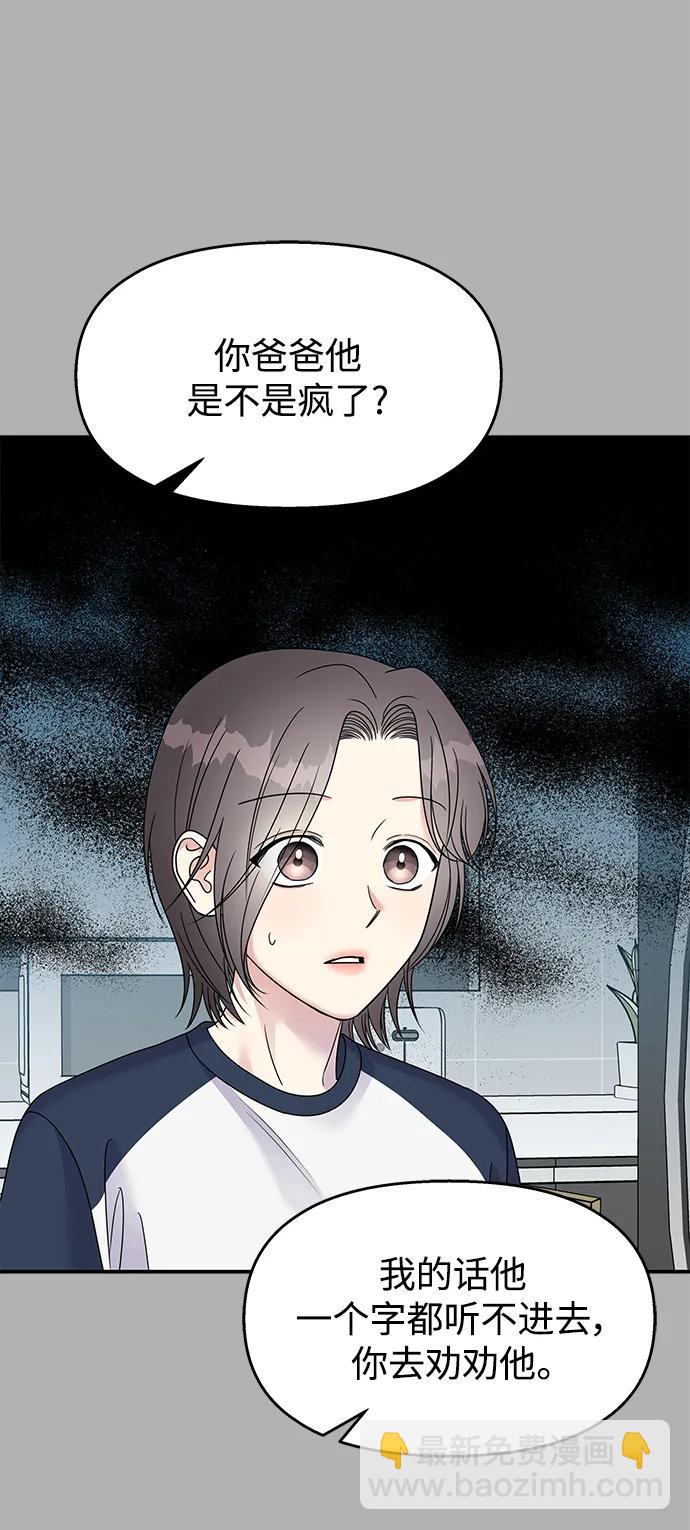 男星乖乖聽我話 - 第109話(1/2) - 6