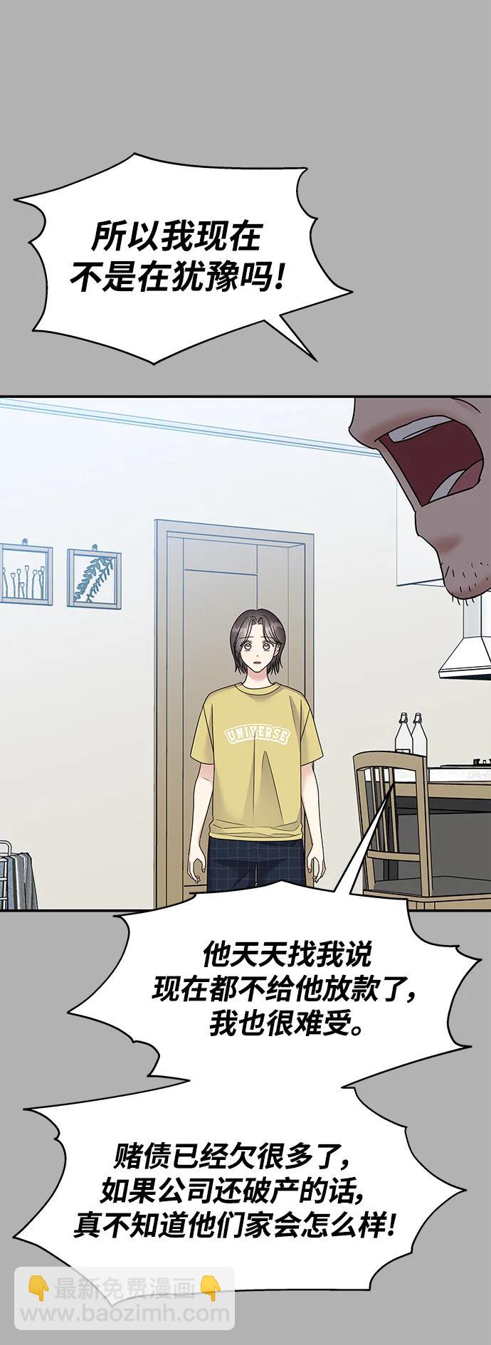 男星乖乖聽我話 - 第109話(1/2) - 2