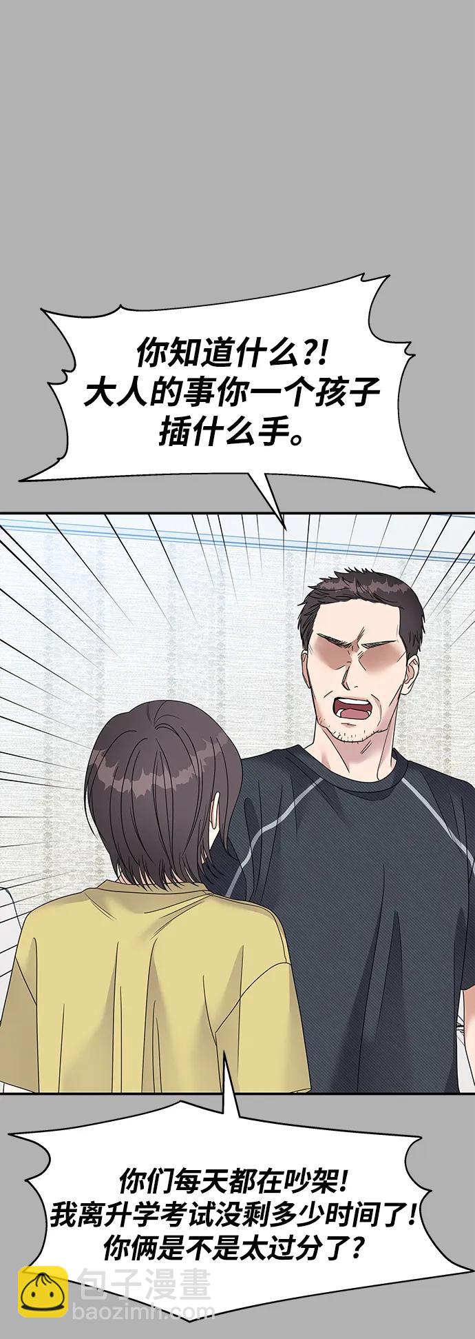 男星乖乖聽我話 - 第109話(1/2) - 7