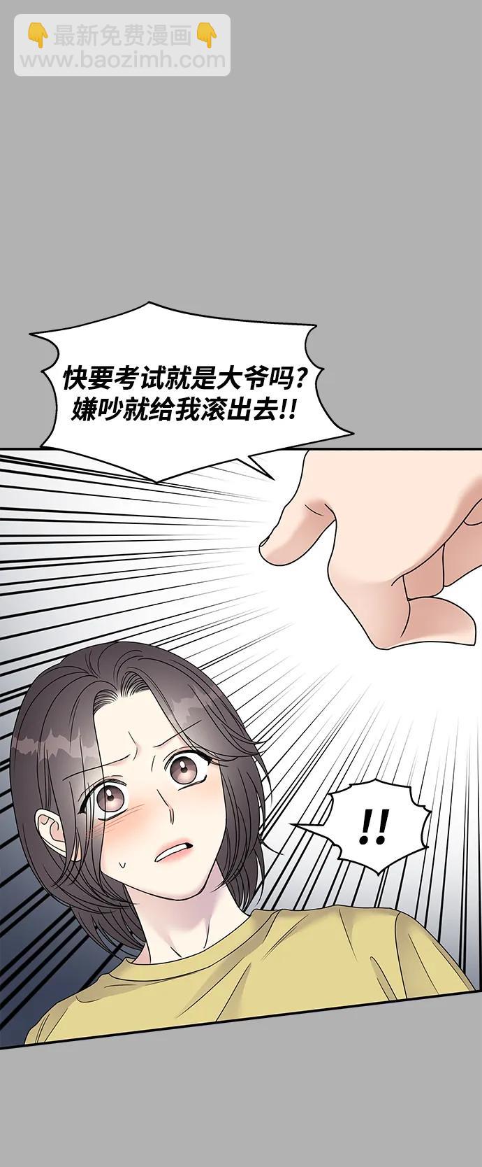 男星乖乖聽我話 - 第109話(1/2) - 8