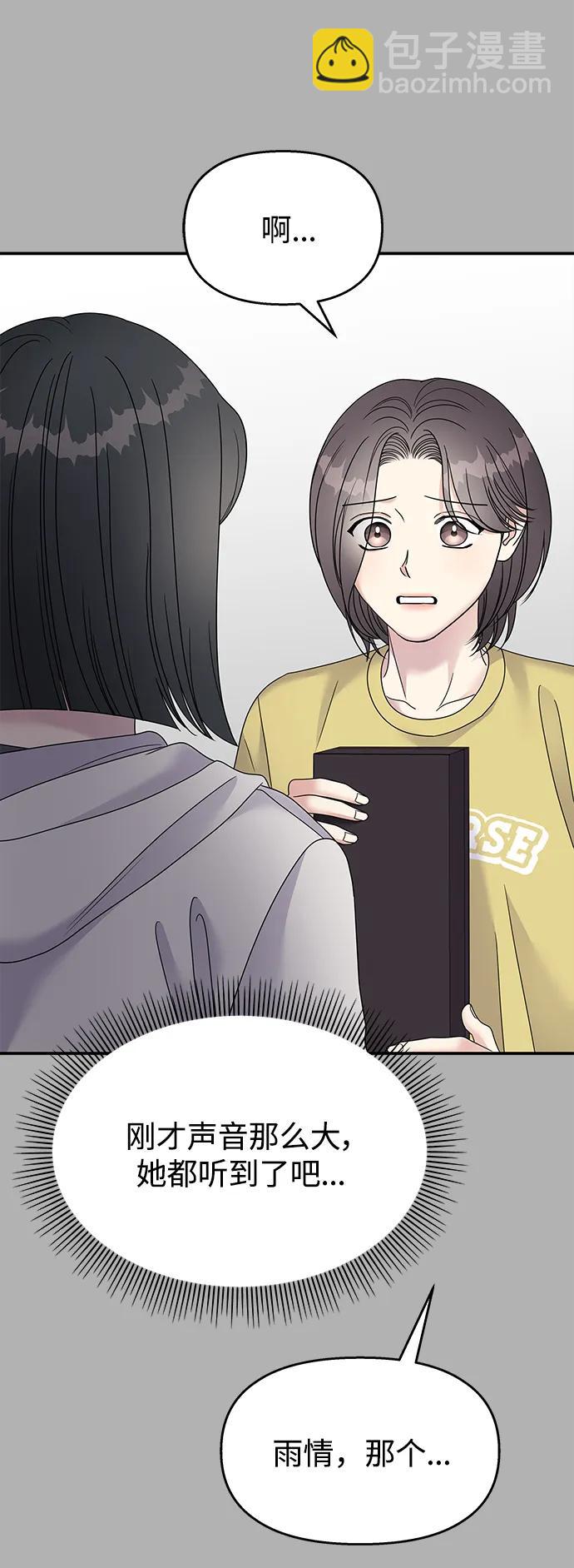 男星乖乖聽我話 - 第109話(1/2) - 8