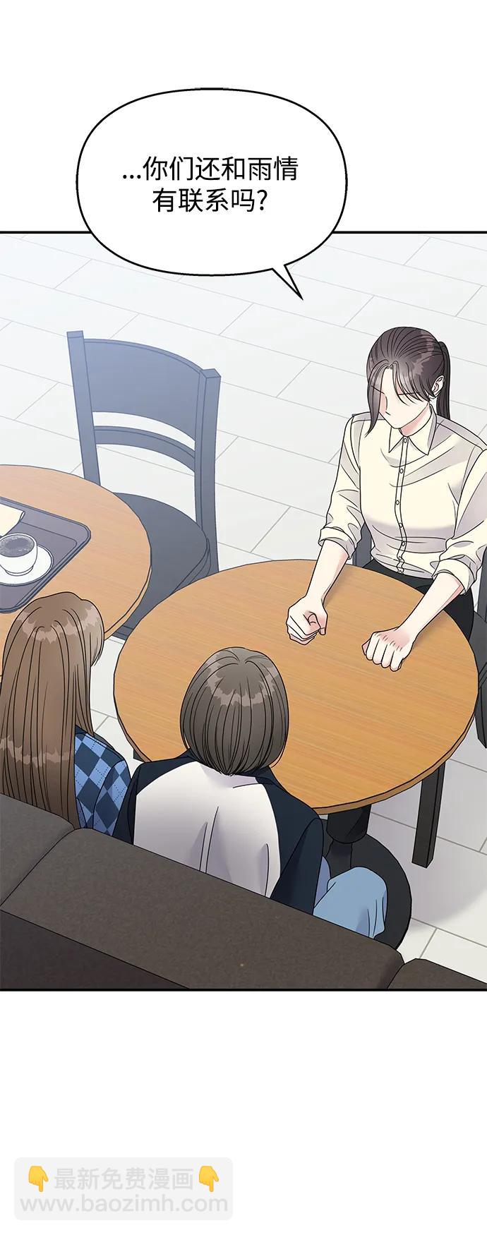 男星乖乖聽我話 - 第109話(2/2) - 6