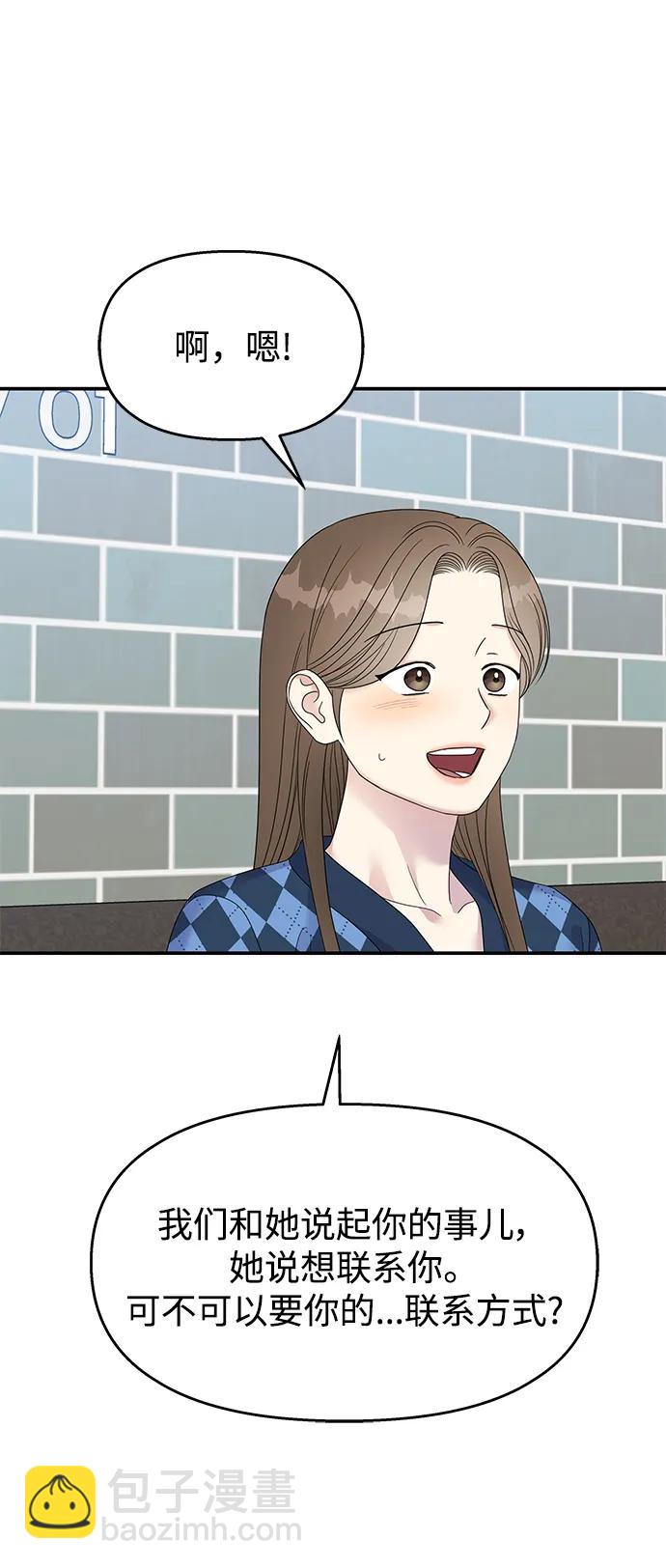 男星乖乖聽我話 - 第109話(2/2) - 7