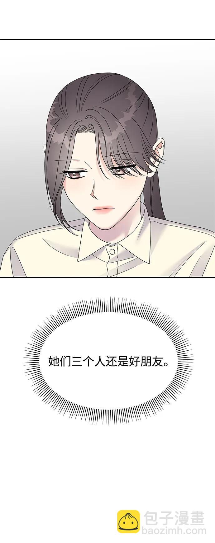 男星乖乖聽我話 - 第109話(2/2) - 1