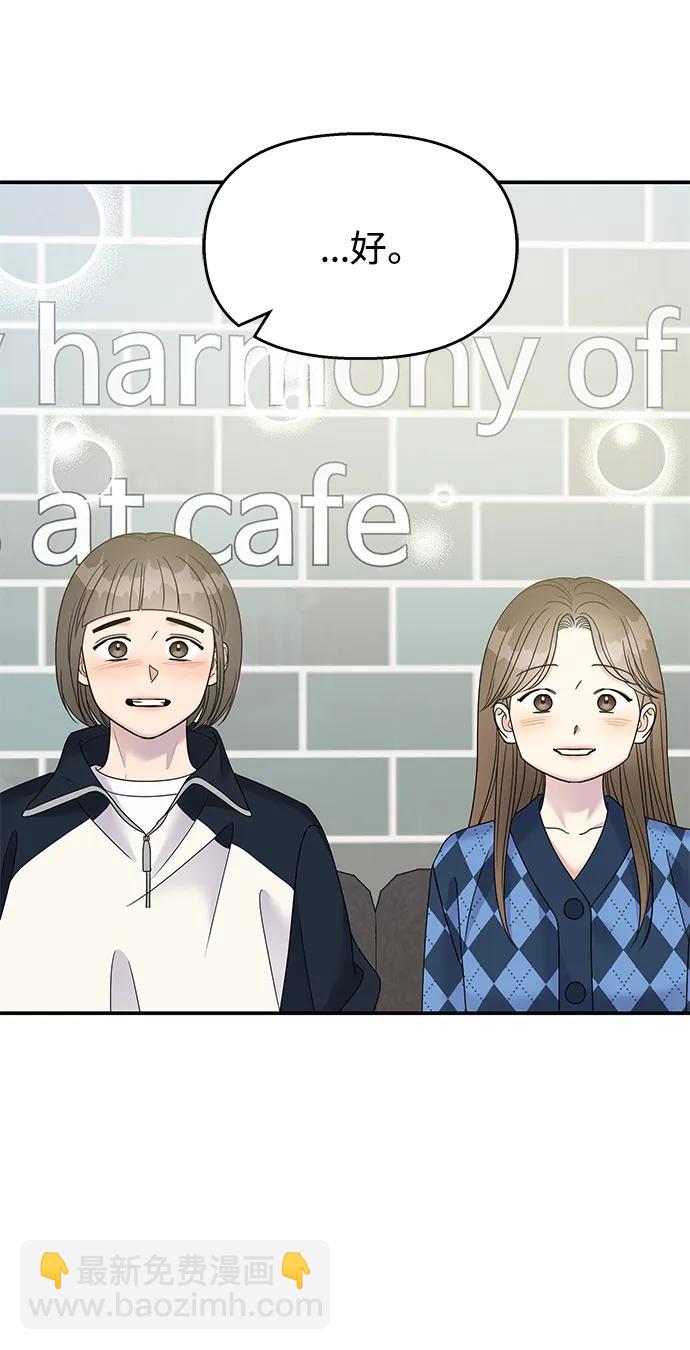 男星乖乖聽我話 - 第109話(2/2) - 2