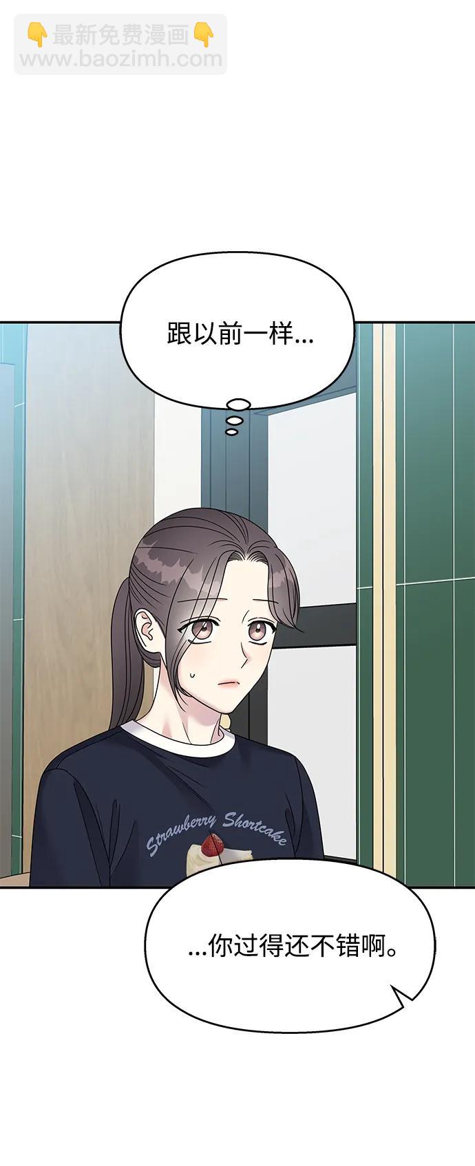 男星乖乖聽我話 - 第109話(2/2) - 5