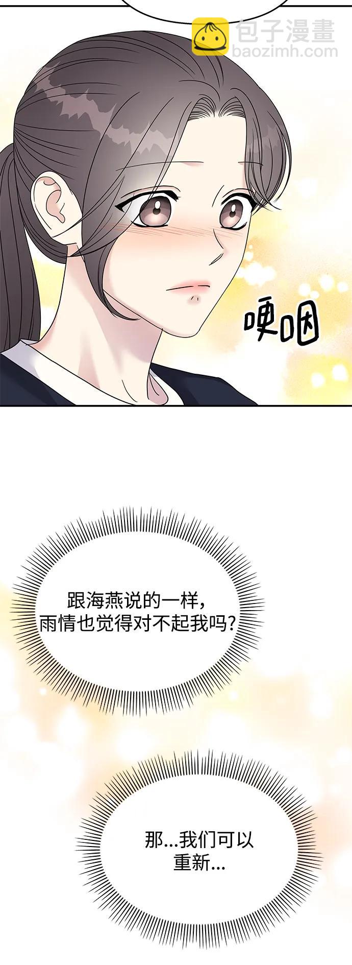 男星乖乖聽我話 - 第109話(2/2) - 7