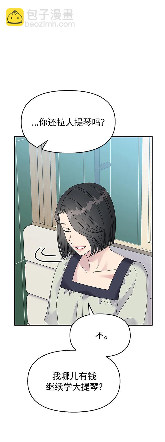 男星乖乖聽我話 - 第109話(2/2) - 1