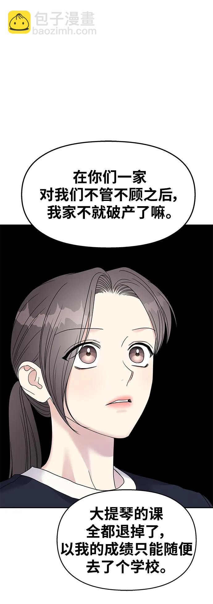 男星乖乖聽我話 - 第109話(2/2) - 2