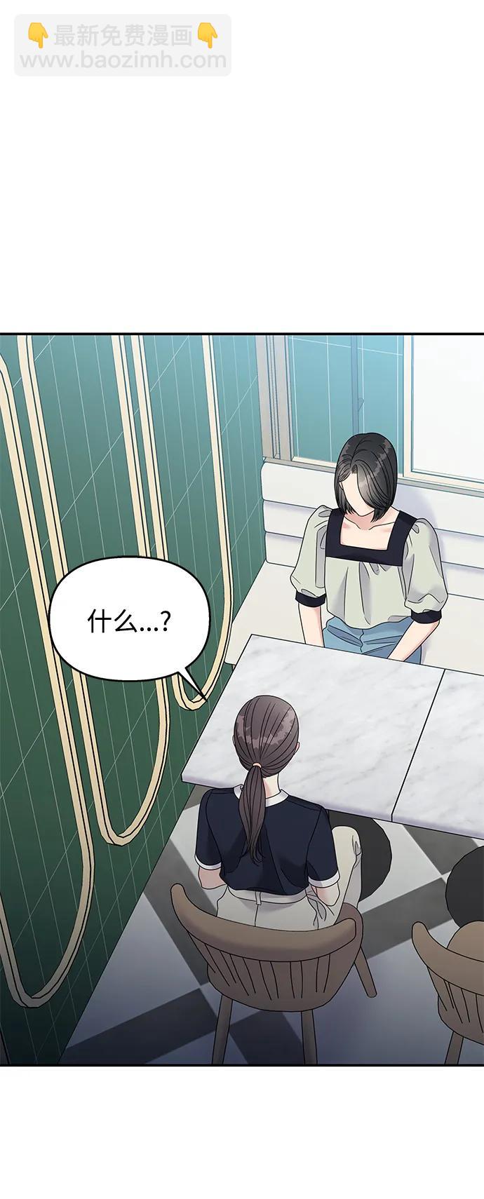 男星乖乖聽我話 - 第109話(2/2) - 3