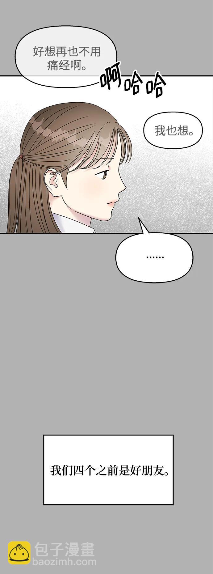 男星乖乖聽我話 - 第109話(1/2) - 7