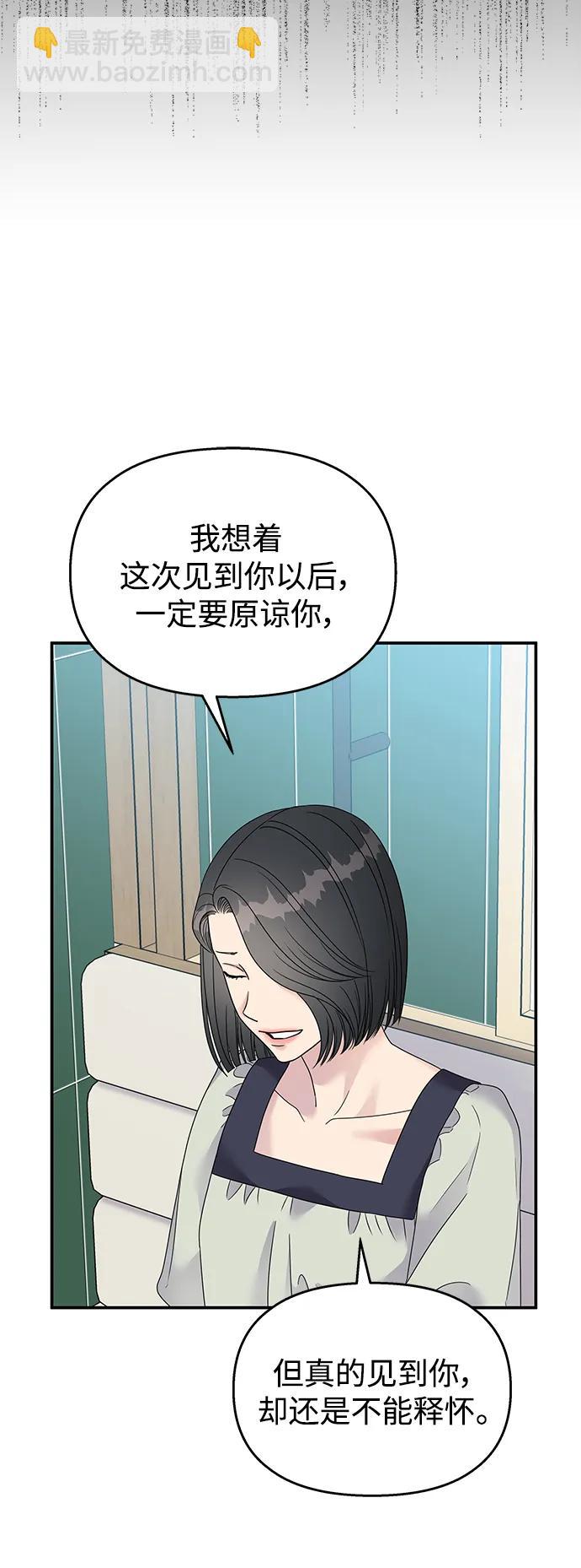 男星乖乖聽我話 - 第109話(2/2) - 2