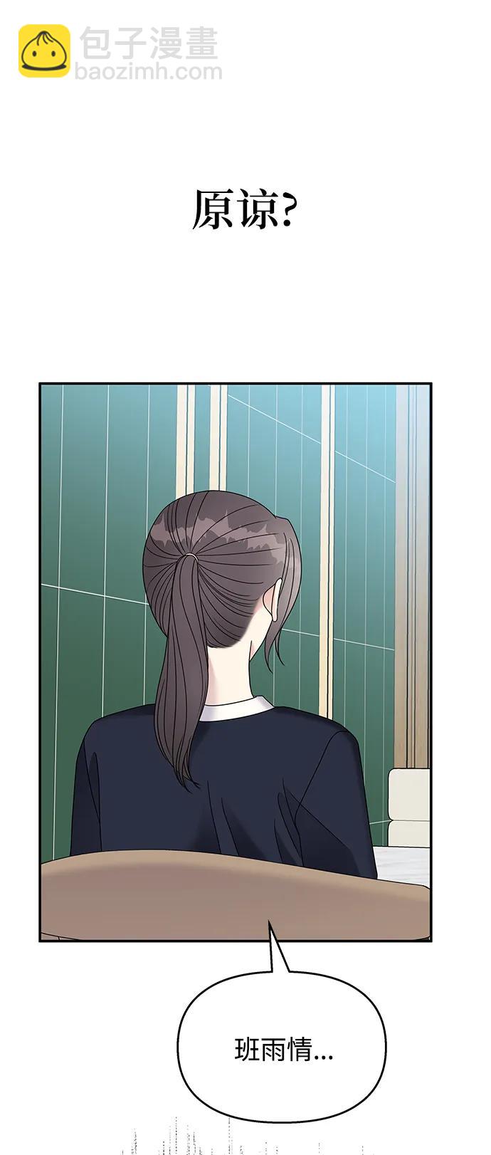 男星乖乖聽我話 - 第109話(2/2) - 3