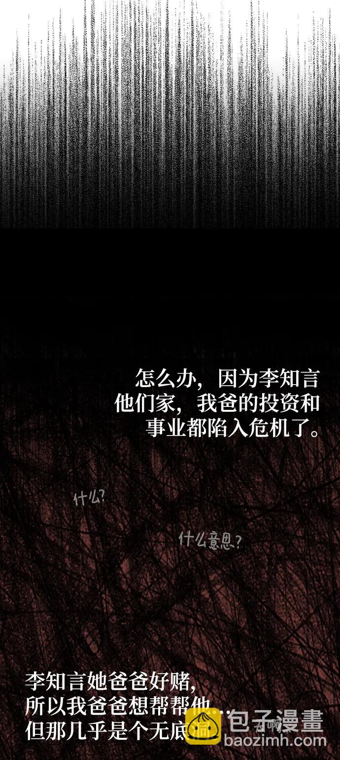 男星乖乖聽我話 - 第109話(2/2) - 4