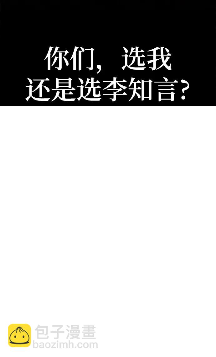 男星乖乖聽我話 - 第109話(2/2) - 6