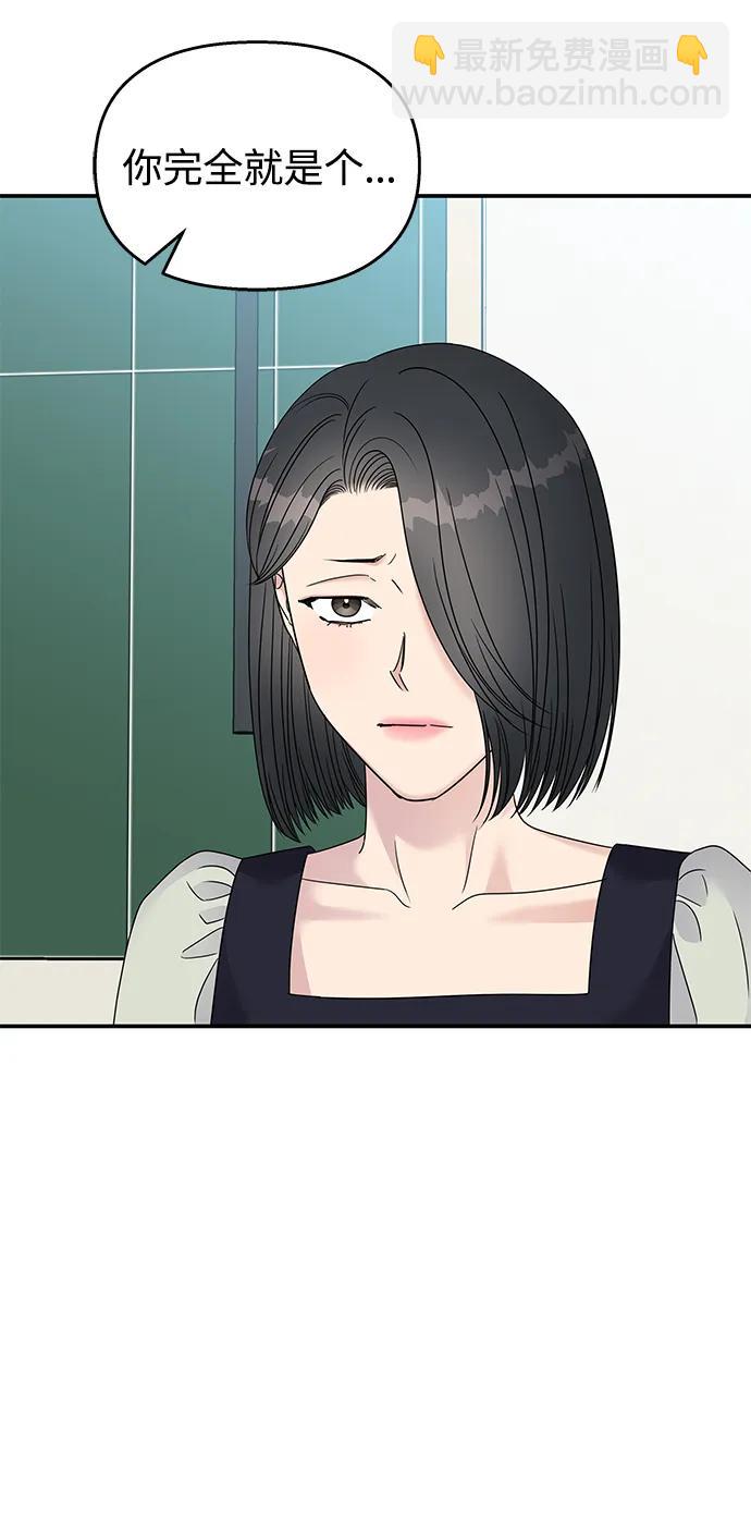 男星乖乖聽我話 - 第109話(2/2) - 7