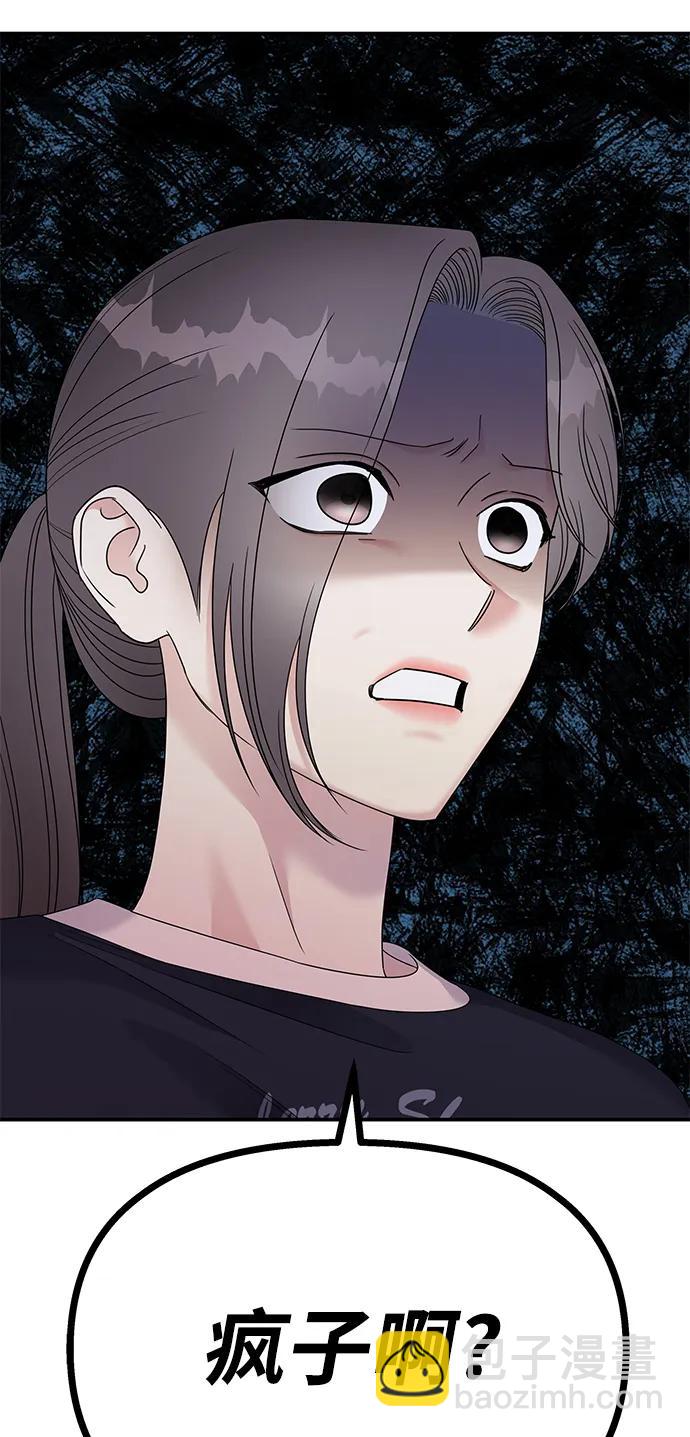 男星乖乖聽我話 - 第109話(2/2) - 1