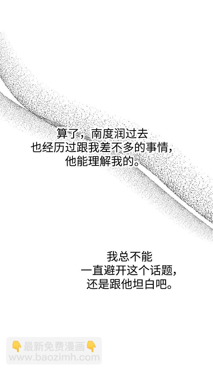 男星乖乖聽我話 - 第111話(1/2) - 7