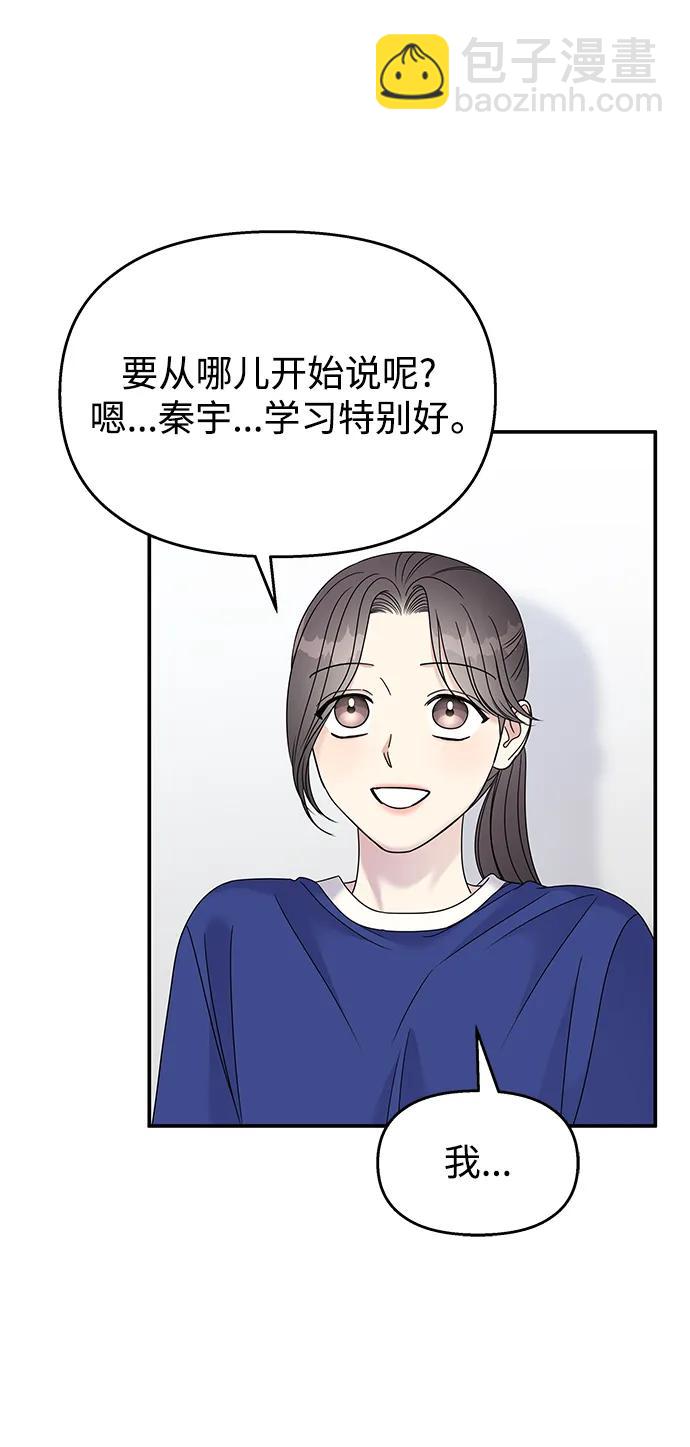 男星乖乖聽我話 - 第111話(1/2) - 1