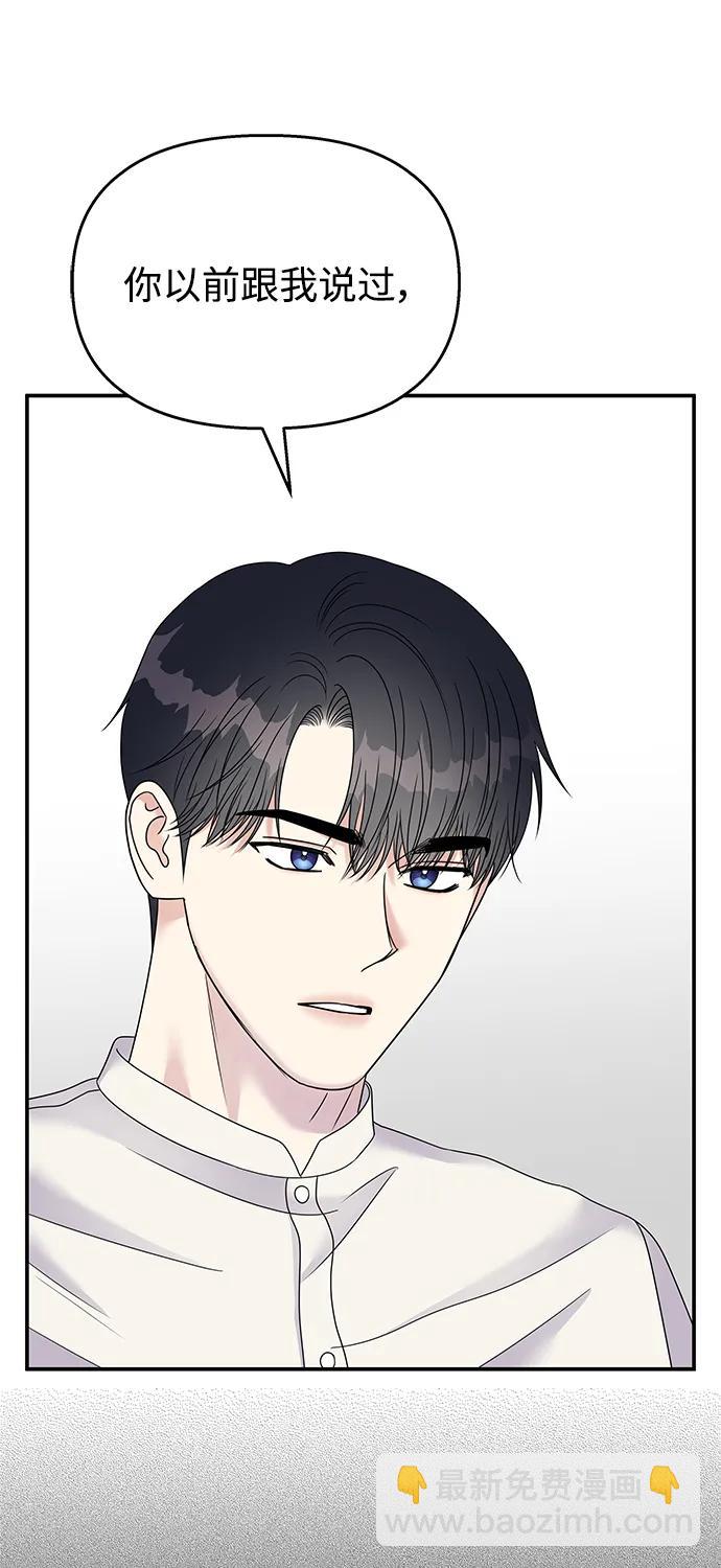 男星乖乖聽我話 - 第111話(1/2) - 2