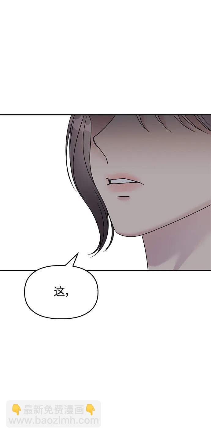 男星乖乖聽我話 - 第111話(1/2) - 6